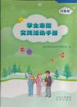 2025年學生寒假實踐活動手冊六年級英語