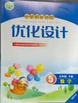 2025年同步測控優(yōu)化設(shè)計(jì)五年級數(shù)學(xué)下冊人教版福建專版