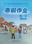 2025年寒假作業(yè)八年級(jí)數(shù)學(xué)人教版教育科學(xué)出版社