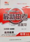 2025年洪文教育最新中考物理河南專版