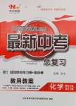 2025年洪文教育最新中考化學河南專版