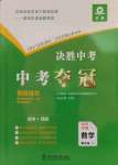 2025年國華教育中考奪冠數學河南專版