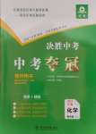 2025年國華教育中考奪冠化學河南專版
