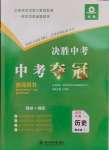 2025年國華教育中考奪冠歷史河南專版
