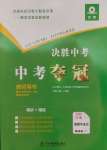 2025年國華教育中考奪冠道德與法治河南專版