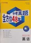 2025年中考導航東方出版社英語河南專版