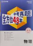 2025年中考導(dǎo)航東方出版社物理中考河南專版