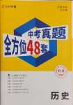 2025年中考導(dǎo)航東方出版社歷史河南專版