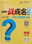 2025年一战成名考前新方案地理河南专版