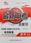 2025年洪文教育最新中考數學河南專版