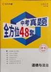 2025年中考導(dǎo)航東方出版社道德與法治河南專(zhuān)版