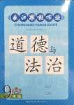 2025年長(zhǎng)江寒假作業(yè)崇文書局九年級(jí)道德與法治