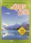 2025年寒假作業黃山書社七年級地理人教版