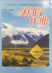 2025年寒假作業黃山書社八年級歷史人教版