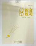 2025年寒假綜合練習七年級英語人教版