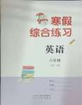 2025年寒假綜合練習(xí)六年級(jí)英語(yǔ)人教版