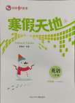 2025年寒假天地河北少年兒童出版社三年級英語科普版