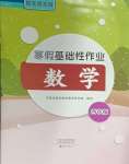 2025年寒假基礎性作業(yè)四年級數(shù)學北師大版