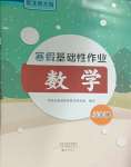 2025年寒假基礎(chǔ)性作業(yè)五年級數(shù)學(xué)北師大版