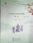 2025年寒假生活河北美術出版社三年級語文上冊