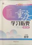 2025年學習指要綜合本九年級數學