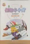 2025年名師講壇智趣冬令營七年級數學通用版