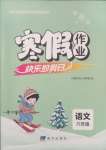 2025年寒假作業(yè)快樂(lè)的假日六年級(jí)語(yǔ)文