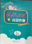 2025年優化探究高效作業高一物理