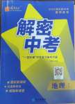 2025年解密中考地理湖北專版
