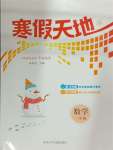 2025年寒假天地河北少年兒童出版社二年級數(shù)學(xué)