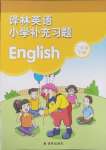 2025年補(bǔ)充習(xí)題二年級(jí)英語下冊(cè)譯林版