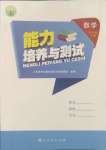 2025年能力培養與測試五年級數學下冊人教版