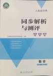 2025年人教金学典同步解析与测评学考练二年级数学下册人教版