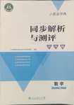 2025年人教金學(xué)典同步解析與測(cè)評(píng)學(xué)考練六年級(jí)數(shù)學(xué)下冊(cè)人教版