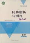 2025年人教金學(xué)典同步解析與測(cè)評(píng)學(xué)考練八年級(jí)數(shù)學(xué)下冊(cè)人教版