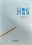 2025年寒假綜合練習(xí)七年級(jí)數(shù)學(xué)冀教版