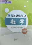 2025年寒假基礎性作業四年級數學蘇教版