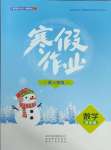 2025年寒假作業(yè)貴州人民出版社四年級數(shù)學(xué)人教版