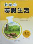 2025年新課堂寒假生活貴州教育出版社五年級數(shù)學(xué)人教版