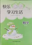 2025年快樂寒假學習生活三年級數學
