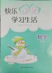 2025年快樂寒假學習生活四年級數學