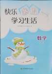 2025年快樂寒假學習生活五年級數學