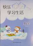2025年快樂寒假學習生活七年級數學