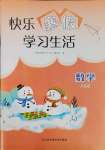 2025年快樂寒假學習生活八年級數學