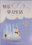 2025年快樂寒假學(xué)習(xí)生活七年級(jí)英語