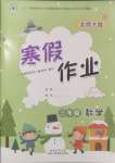 2025年寒假作業(yè)陜西人民教育出版社三年級(jí)數(shù)學(xué)北師大版