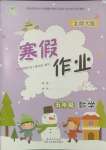 2025年寒假作業(yè)陜西人民教育出版社五年級(jí)數(shù)學(xué)北師大版