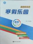 2025年假期新思維寒假作業(yè)四年級(jí)數(shù)學(xué)北師大版