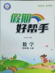 2025年假期好幫手四年級數學