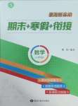 2025年假期新思維寒假作業(yè)八年級數(shù)學北師大版